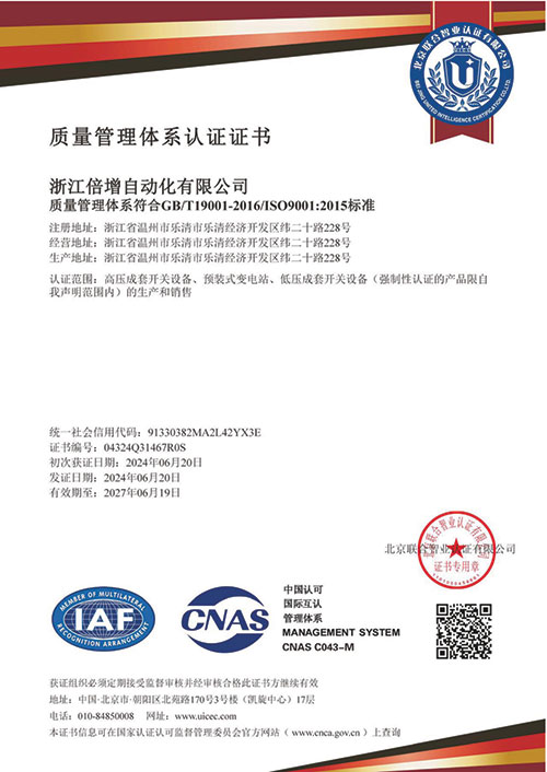 质量管理体系认证证书