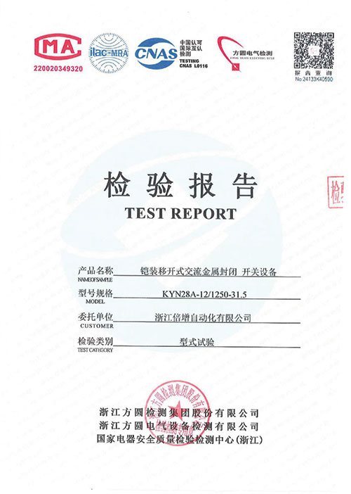KYN28A-12/1250-31.5铠装移开式交流金属封闭开关设备
