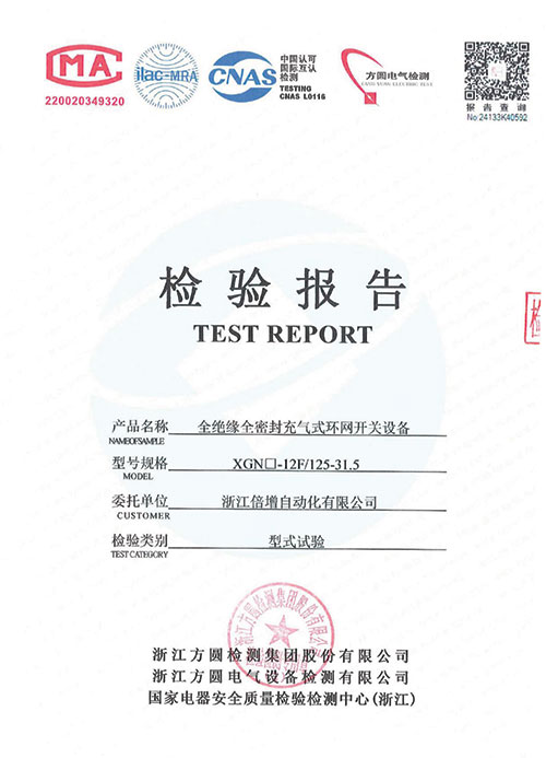 XGN□-12F/125-31.5全绝缘全密封充气式环网开关设备